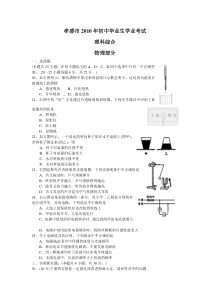2010年湖北孝感市中考物理试卷(WORD版含答案)