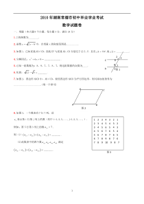 2010年湖南省常德市中考数学试题