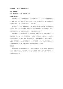 逸彩新世界：举行社区汽车展示活动