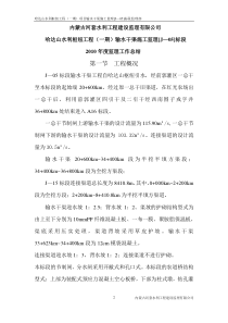 2010年监理工作总结报告