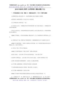 2010年监理工程师《合同管理》模拟试题(十五)