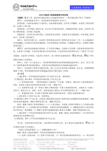 2010年监理工程师《案例分析》真题及答案