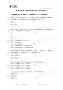 2010年监理工程师《理论与法规》模拟试题(五)