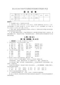 2010年眉山市中考语文试卷及答案
