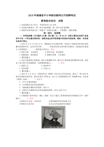 2010年福建省中小学教师招考真题及答案