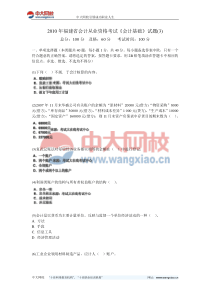2010年福建省会计从业资格考试《会计基础》试题(3)-中大网校