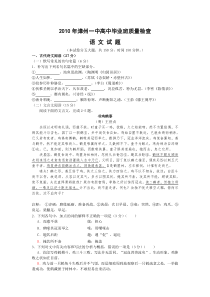 2010年福建省漳州一中高中毕业班质量检查(语文)