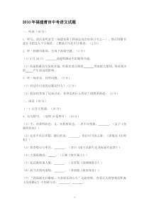 2010年福建省莆田市中考《语文》试题及答案