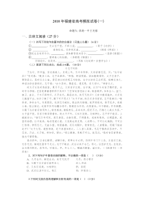 2010年福建省高考模拟试卷(一)语文