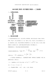 2010年福建高考数学二轮专题复习教案――三角函数