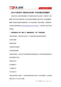 2010年税务师《税收相关法律》考试真题及答案解析