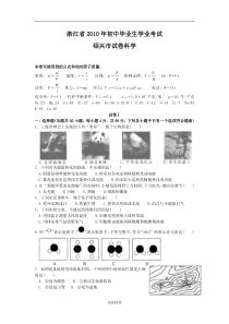 2010年绍兴中考物理试卷及答案