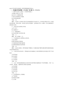 2010年经济师考试初级工商管理模拟题及答案