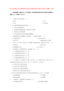 2010年统计从业资格考试《统计基础知识与统计实务》答案