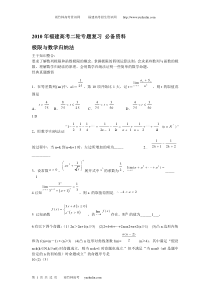2010年福建高考数学二轮专题复习教案―极限思想