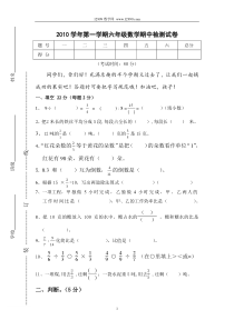 2010年苏教版六年级数学期中试卷