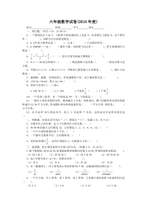 2010年苏教版六年级数学毕业题及答案