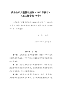 2010年药品生产质量管理规范