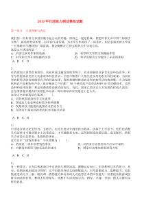 2010年行政能力测试模拟试题