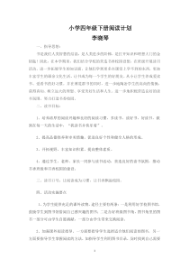 人教版四年级课外阅读计划