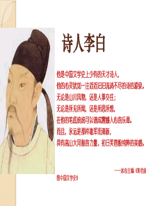 诗人李白PPT