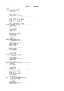 2010年药学专业知识(一)模拟试题1