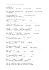 2010年证券从业资格考试基础知识真题2