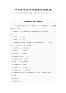 2010年证券市场基础知识单项选择题