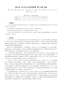 2011424联考申论原题加答案解析