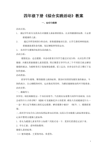 四年级下册《综合实践活动》教案