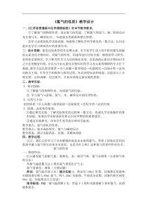 氯气的性质教学设计