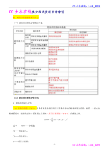 2010年造价工程师《工程造价案例分析》精讲班讲义第13讲