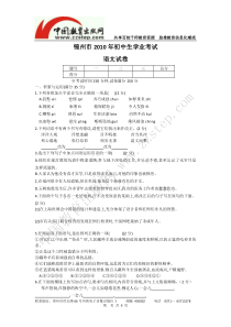 2010年锦州中考语文试卷及答案(word版)