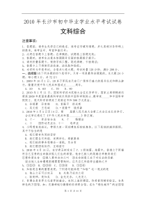 2010年长沙市初中毕业学业水平考试试卷