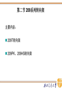 铁路客车转向架