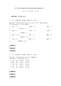 2010年长沙市初中毕业学业考试语文网上模拟试卷一