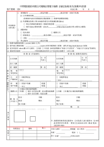 中华电信股份有限公司宽频企业电子商务
