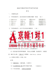 2010年陕西省中考语文试题及答案