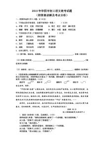 2010年陕西省华阴市初三语文统考试题及答案1