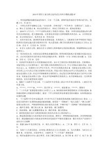 2010年领导干部公推公选考试公共科目模拟试题07