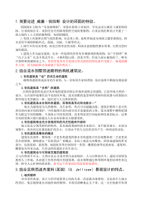 2010年风景园林试题答案