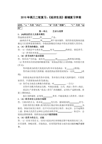 2010年高三二轮复习《经济生活》新编复习学案2
