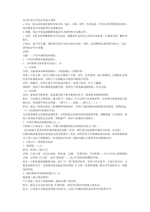 2010年高中历史会考复习资料