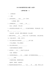 2010年高州教师招考复习试心理学