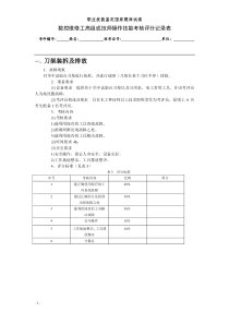 2010年高级技能试题