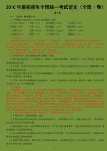 2010年高考全国Ⅰ卷语文试卷和解析打印版