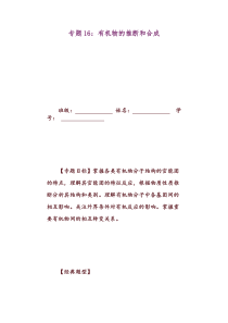 2010年高考化学二轮专题复习资料汇总---合成与推断