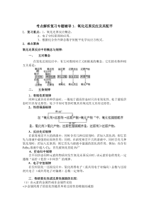 2010年高考化学氧化还原反应及其配平考点解析