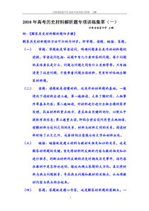 2010年高考历史材料解析题专项训练集萃(一)