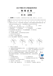 2010年靖江市九年级适应性考试(物理)
